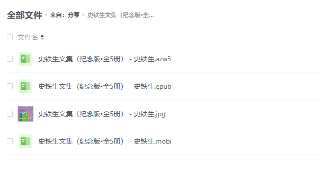 史铁生文集（纪念版•全5册）