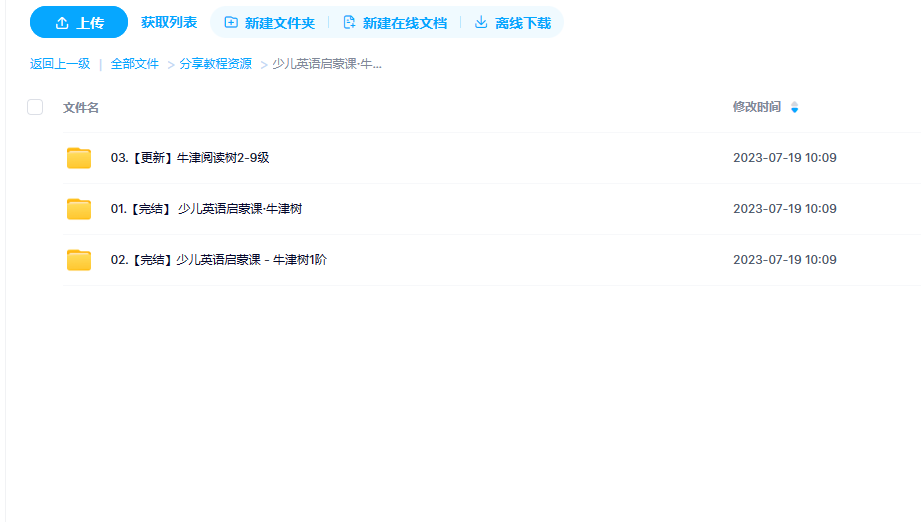 《少儿英语启蒙课》 牛津树 百度网盘 -1 《少儿英语启蒙课》牛津树 百度网盘