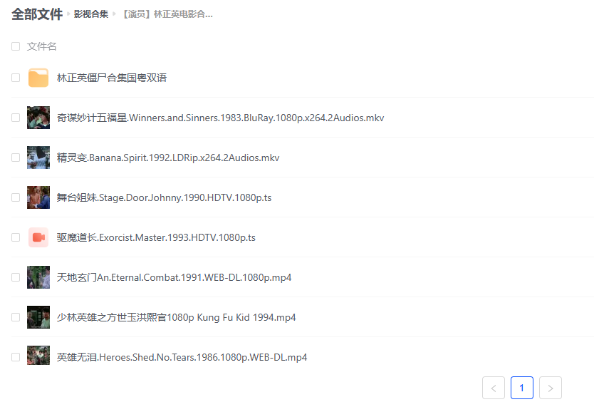 【演员】林正英电影合集46部(稀有高清修复) -1 【演员】林正英电影合集46部(稀有高清修复)