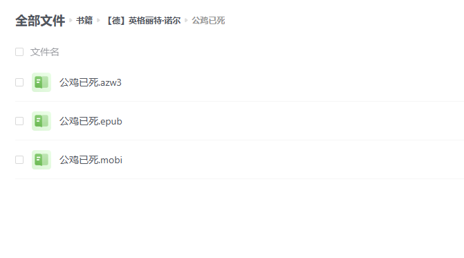 【德】英格丽特·诺尔