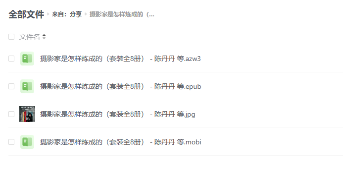 摄影家是怎样炼成的（套装全8册）