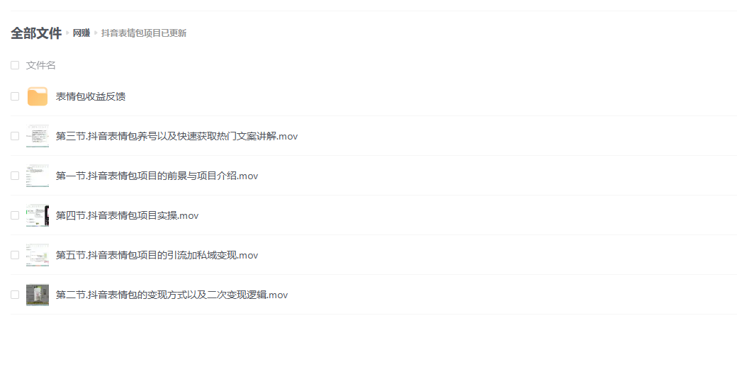 抖音表情包项目：每天剪辑表情包上传短视频平台，日入 3 位数 已实操跑通