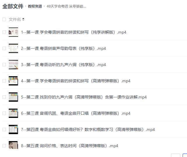 40天学会粤语 从零基础到进阶开口说粤语!(广州话+香港话) -1 40天学会粤语 从零基础到进阶开口说粤语!(广州话+香港话)