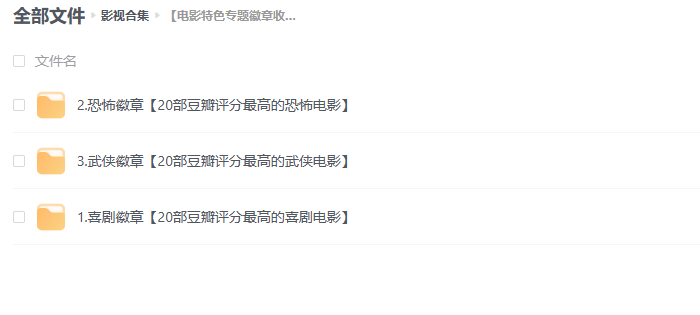 【电影特色专题徽章收集珍藏系列】