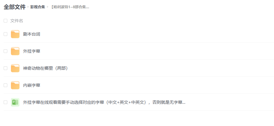 【哈利波特1~8部合集】中英纯英无字幕多种模式选择（送台词剧本）