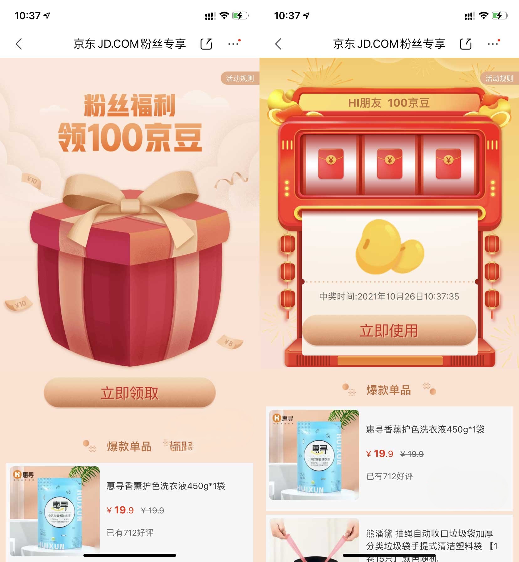 京东粉丝福利百分百领100京豆