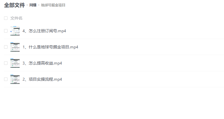 地球号掘金项目：小白每天轻松 500＋，无脑上手怼量
