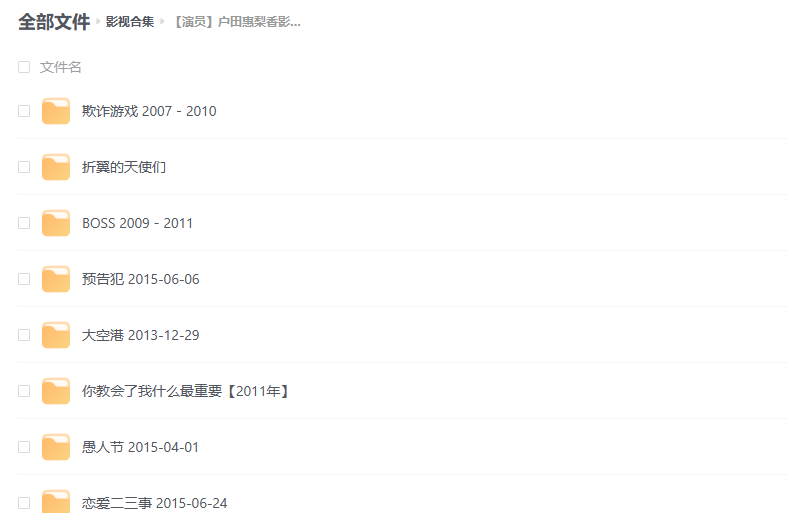 【演员】户田惠梨香影视合集 -1 【演员】户田惠梨香影视合集