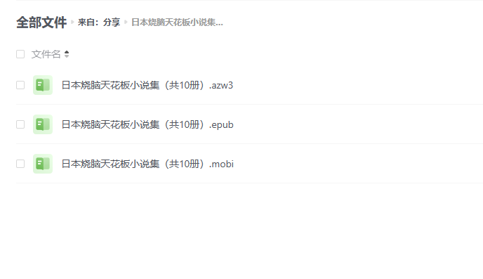 日本烧脑天花板小说集（共10册）