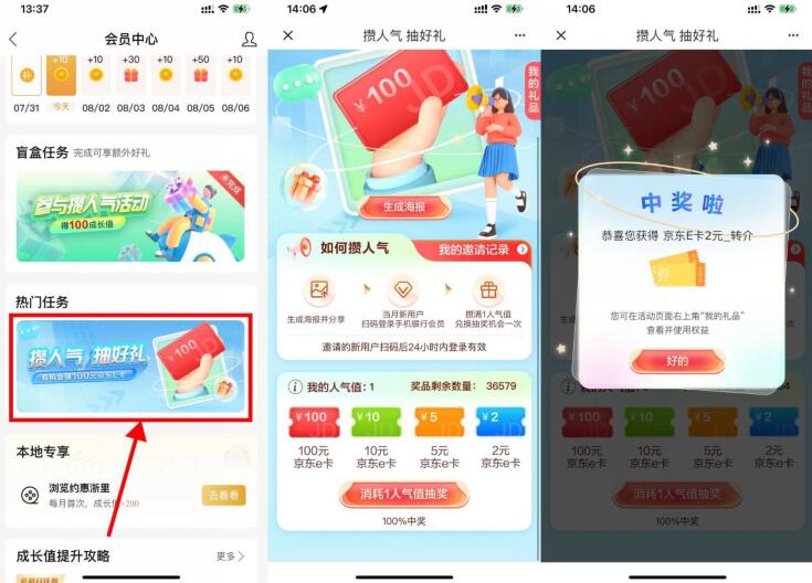 建行邀请助力必得1~100元E卡