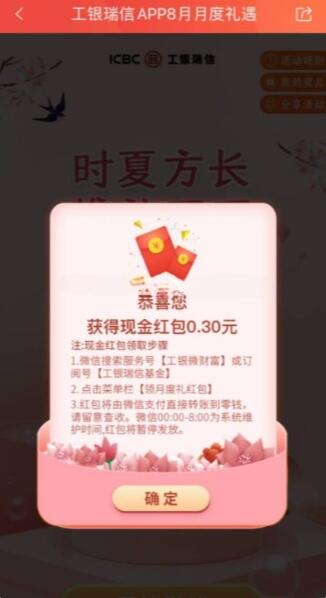 工银瑞信基金月度礼遇活动 1 工银瑞信基金月度礼遇活动