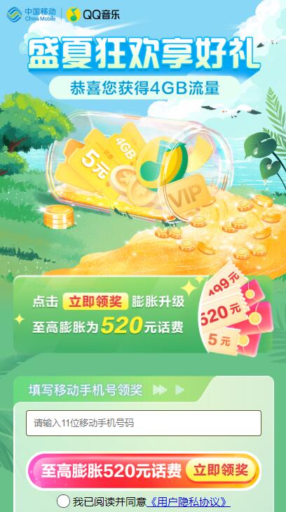 移动盛夏狂欢抽4GB流量日包 话费加赠券等 1 移动盛夏狂欢抽4GB流量日包 话费加赠券等