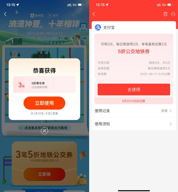 支付宝领取3张公交地铁5折券