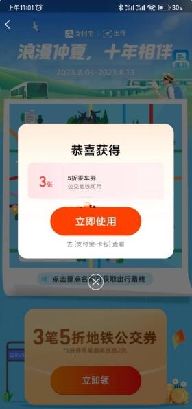 支付宝免费领3张5折地铁公交券 全国可用