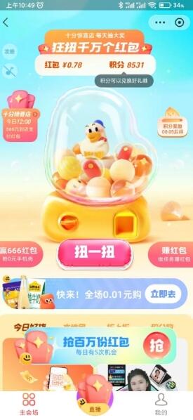 支付宝扭扭节领多个支付宝红包 可叠加使用