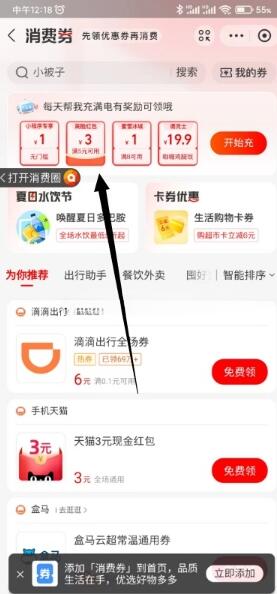 支付宝消费券免费领3元刷脸支付红包 秒到