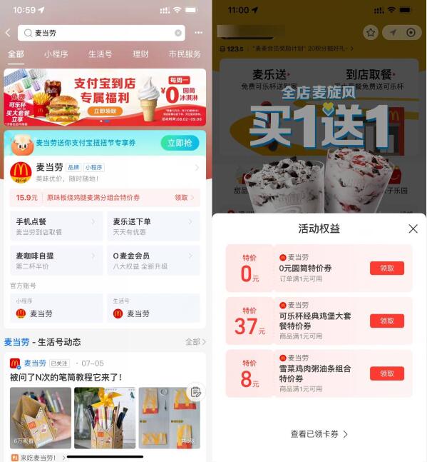 麦当劳领0元甜筒冰淇淋