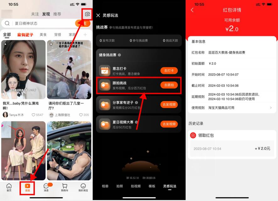 淘宝发视频领2元通用购物红包