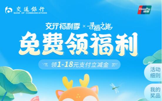 交行福利季8月5个领1-18元支付券活动打包 1 交行福利季8月5个领1-18元支付券活动打包