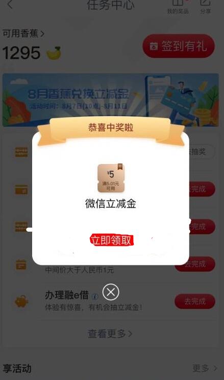 工行开通积存抽5-88元微信立减金 可注销
