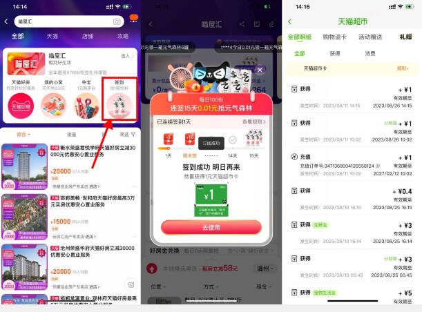 淘宝喵屋汇签到抽1元猫超卡