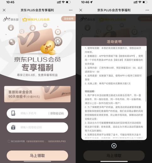 如家酒店免费领金卡会员90天