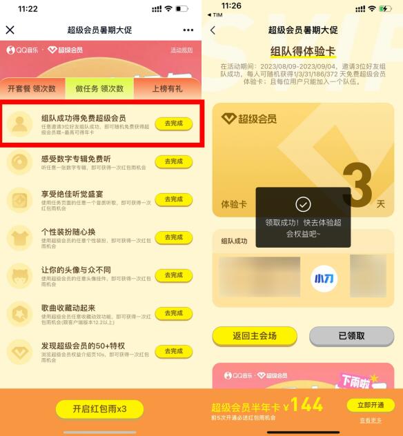 QQ音乐组队领取1~372天绿钻