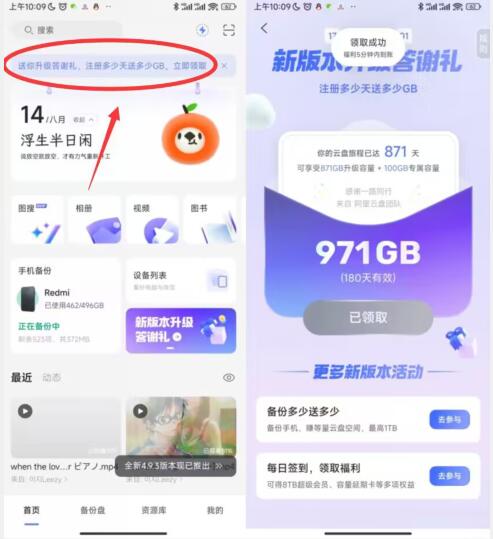 阿里云盘升级版本送801G