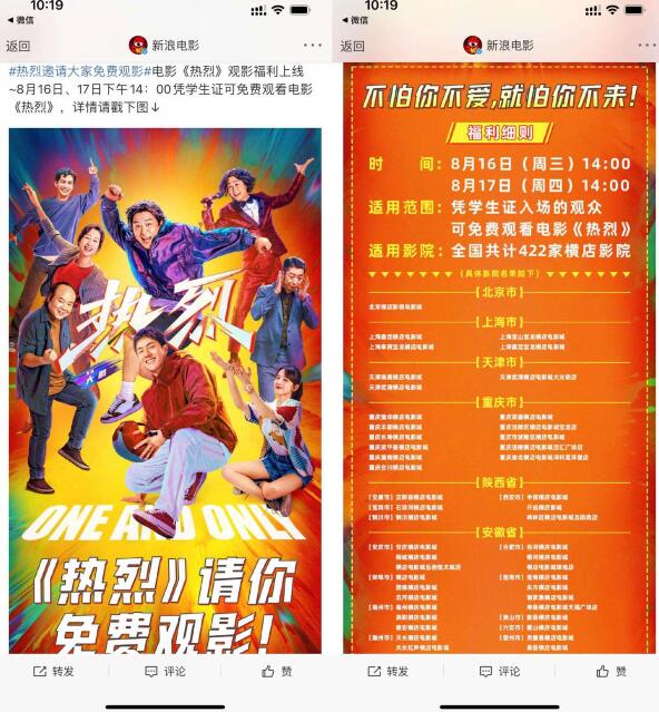 学生凭学生证免费看电影热烈