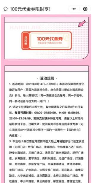 海底捞免费领100元代金券 满200元可用,限上海 1 海底捞免费领100元代金券 满200元可用,限上海