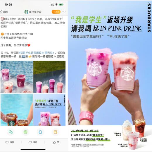 星巴克到店超IN饮品买一送一