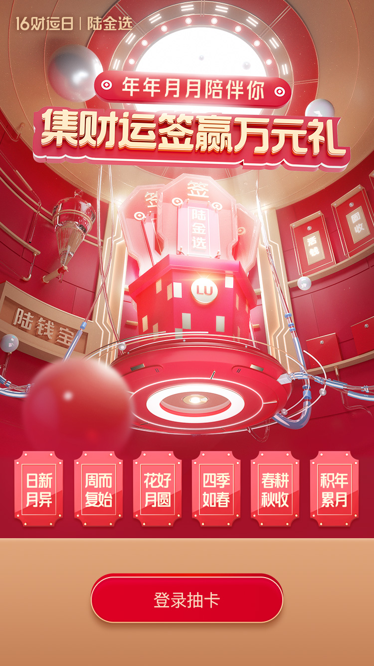 陆金所16财运日集卡领6.6-10000元现金红包