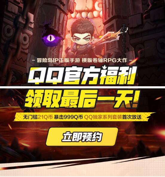 冒险岛预约+邀友2个活动领月卡QB等 明天上线