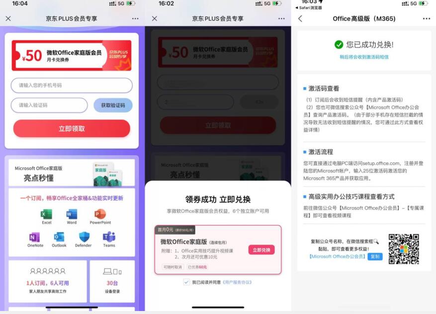 免费领office全家桶官方月卡