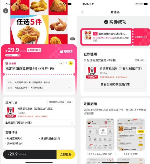 29.9元购肯德基炸鸡5件任选券