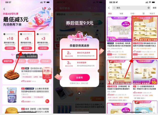 抖音0.8元撸5包清风抽纸包邮