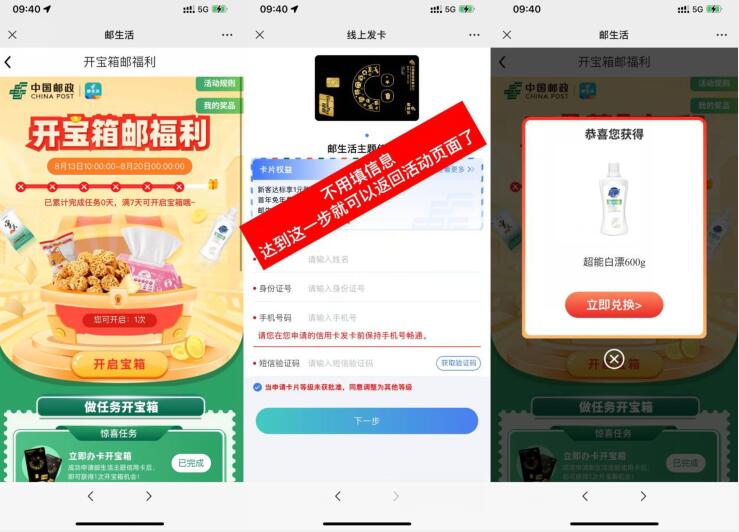 邮生活开宝箱抽随机0元实物