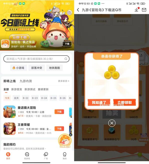 九游下载游戏冒险岛抽3Q币