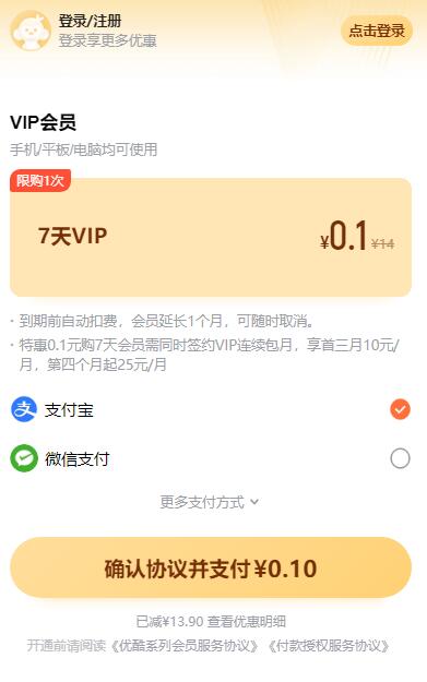 0.1元开通7天优酷VIP会员 秒到