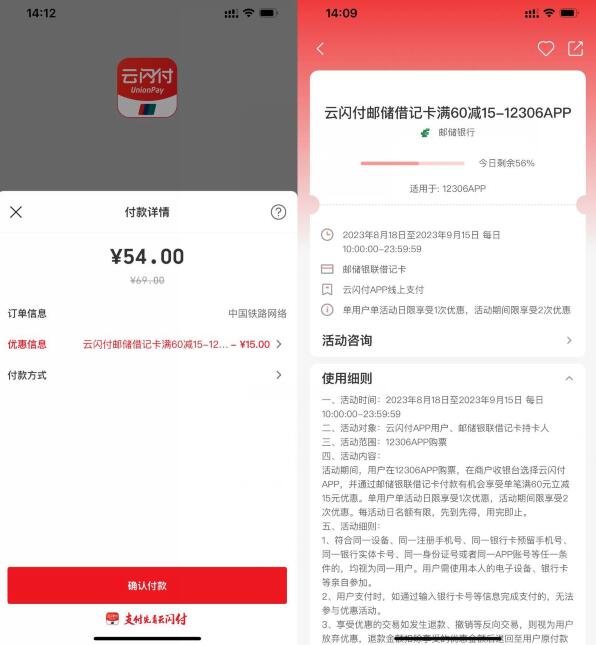 12306使用邮储支付满60减15元