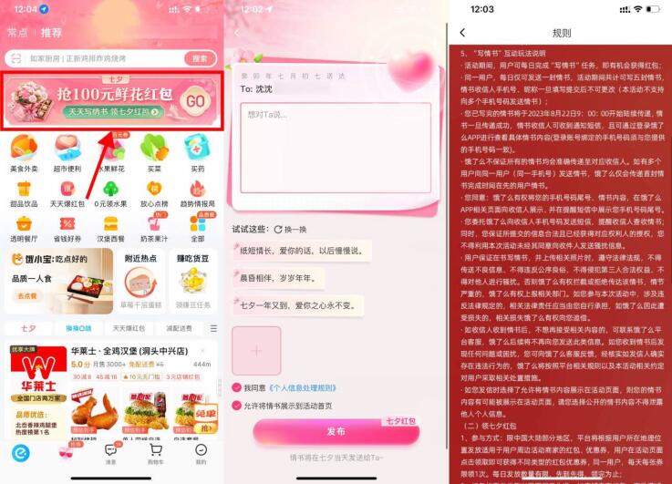 饿了么写七夕情书并免费推送