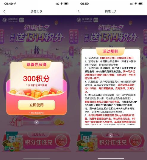 和包约惠七夕抽最高1314积分