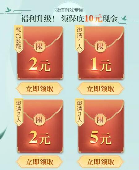 新天龙八部预约领2-10元微信红包券 游戏上线兑换 1 新天龙八部预约领2-10元微信红包券 游戏上线兑换
