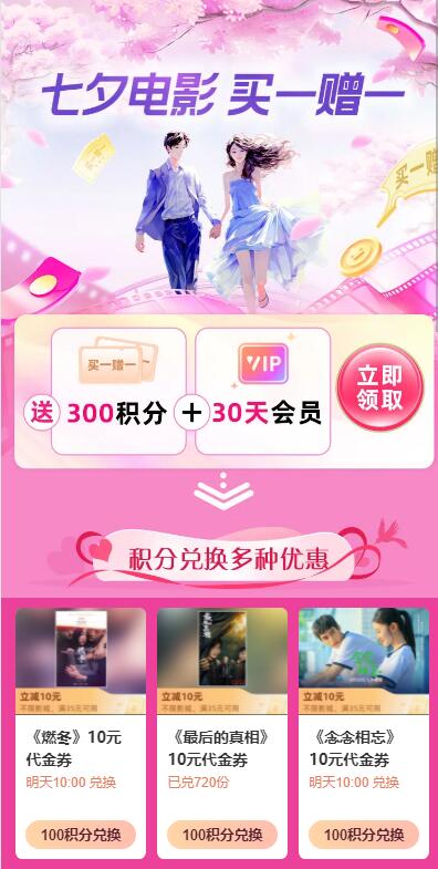 淘票票免费领300积分+1个月淘麦VIP会员