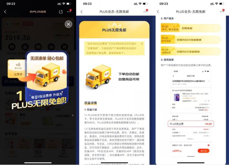 京东PLUS会员权益升级啦！