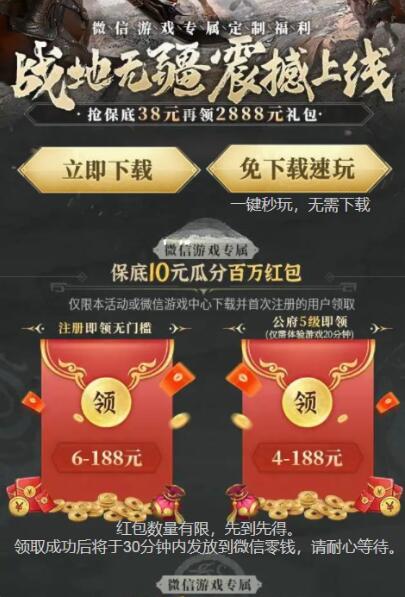 战地无疆全平台6个活动打包 送QB微信红包 1 战地无疆全平台6个活动打包 送QB微信红包