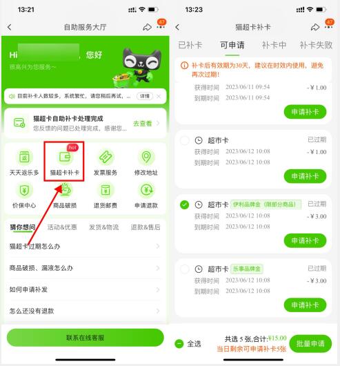 天猫超市即将取消品类金补卡
