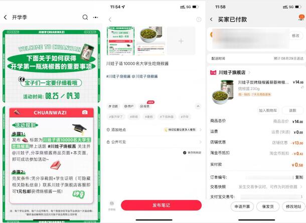 淘宝川娃子1元撸烧椒酱包邮