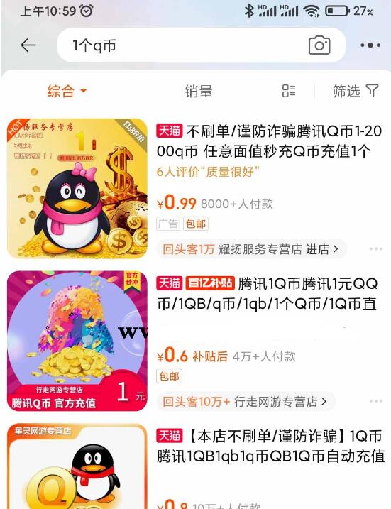 淘宝多个0.6~0.8元购买1QB 秒到