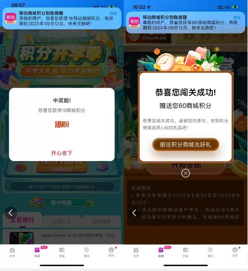 移动和包抽多个随机商城积分